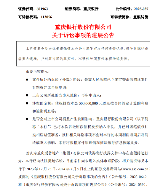 富深优配 重庆银行：已将与爱普地产诉讼所涉5亿元债权投资纳入不良 并已对该笔债权计提相应减值准备