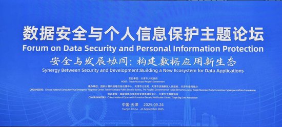 要配资 网络空间安全（天津）论坛开幕 马上消费牵头多家金融机构发布数据安全与个人信息保护倡议